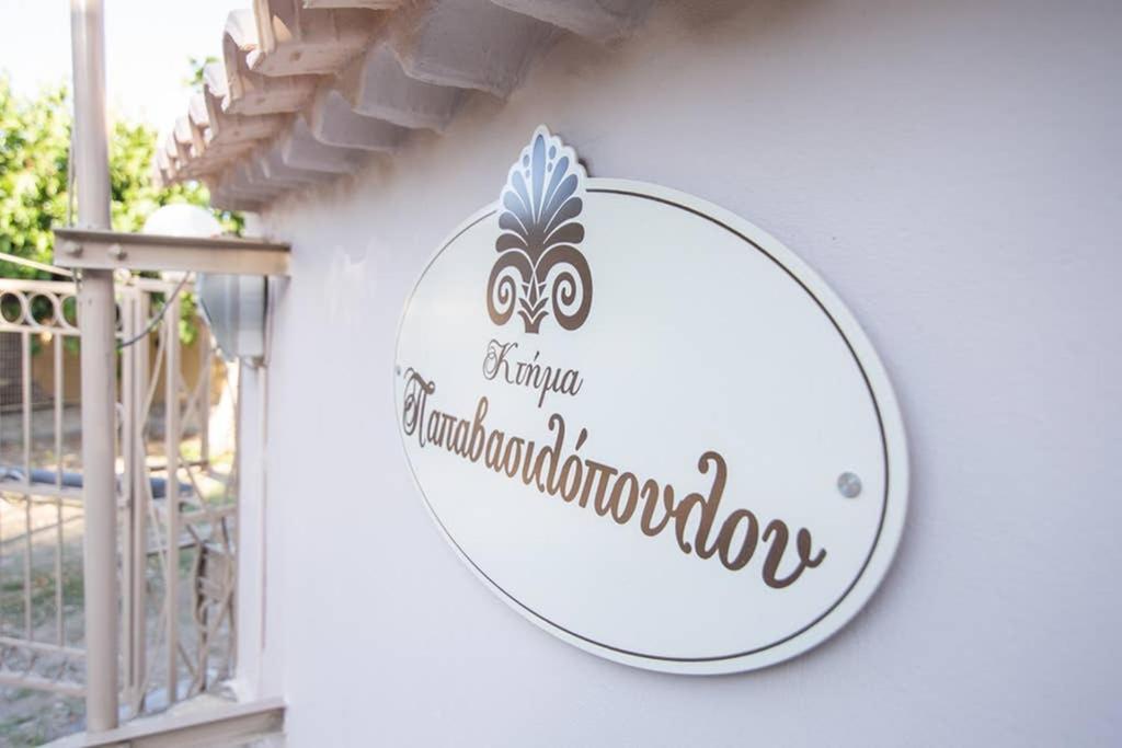 Κτήμα Παπαβασιλόπουλος 2 - Villa Koroni  Ngoại thất bức ảnh