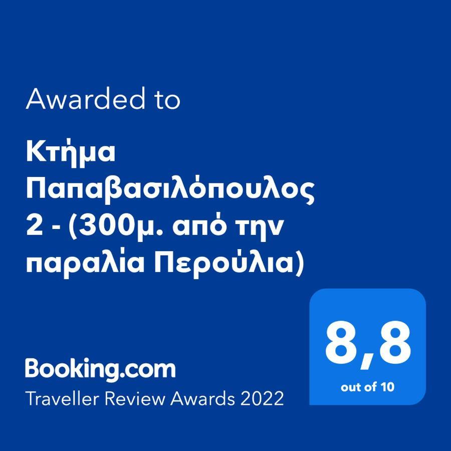 Κτήμα Παπαβασιλόπουλος 2 - Villa Koroni  Ngoại thất bức ảnh